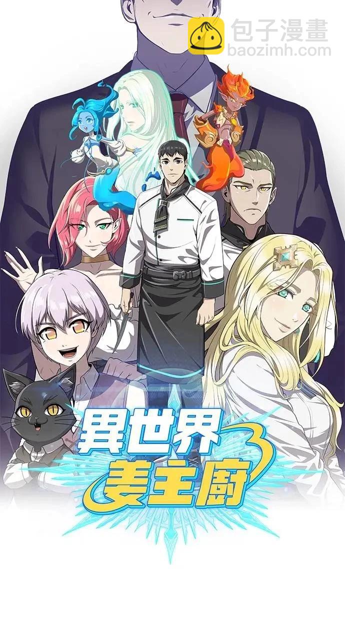 🍜异世界姜主厨 第41话 第12页