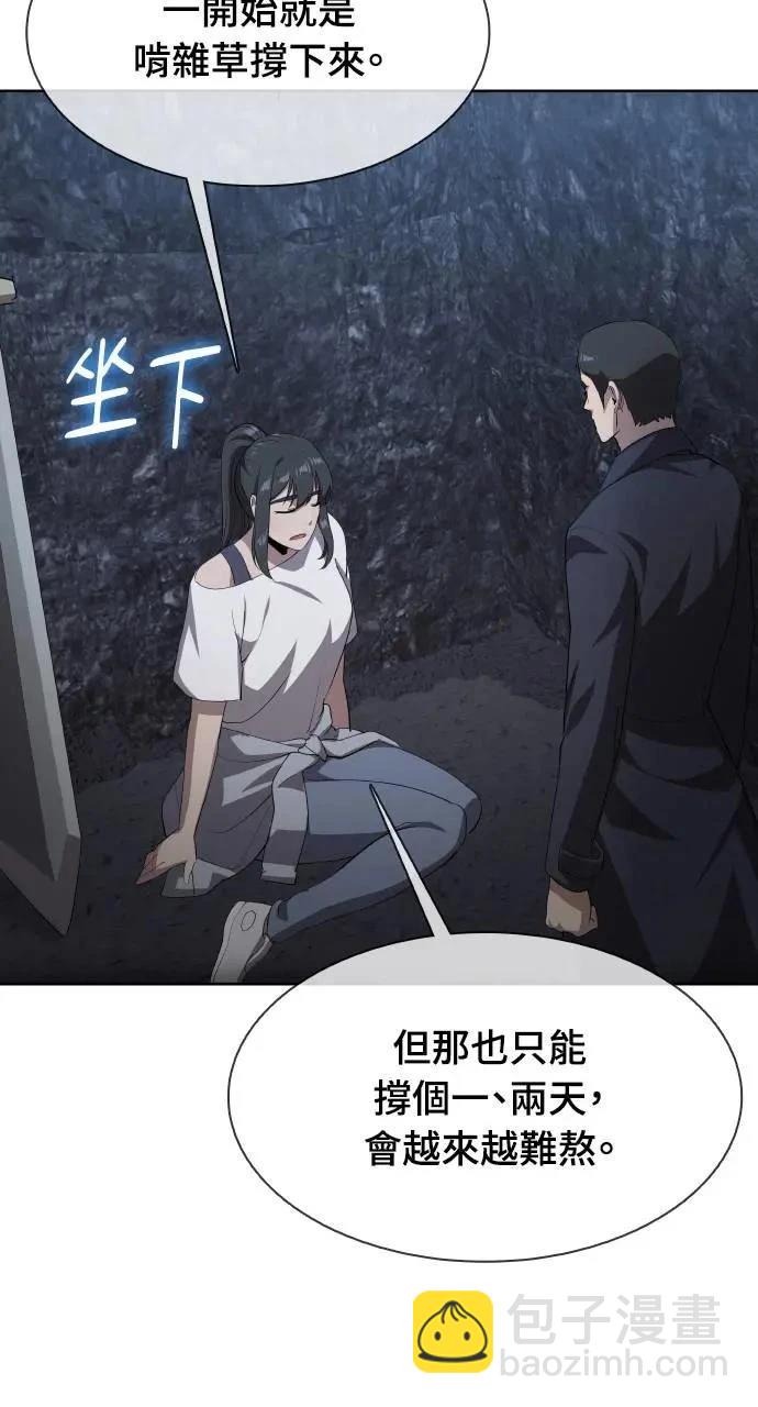 🍜异世界姜主厨 第41话 第23页