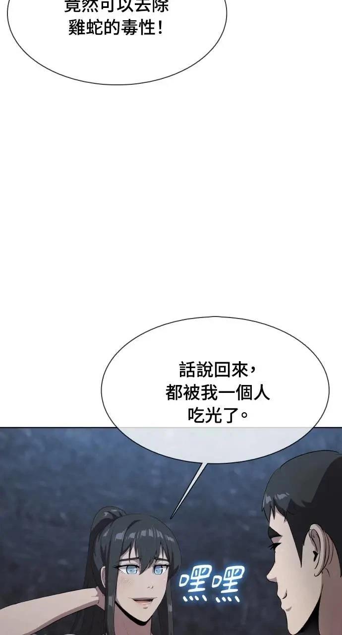 🍜异世界姜主厨 第41话 第42页