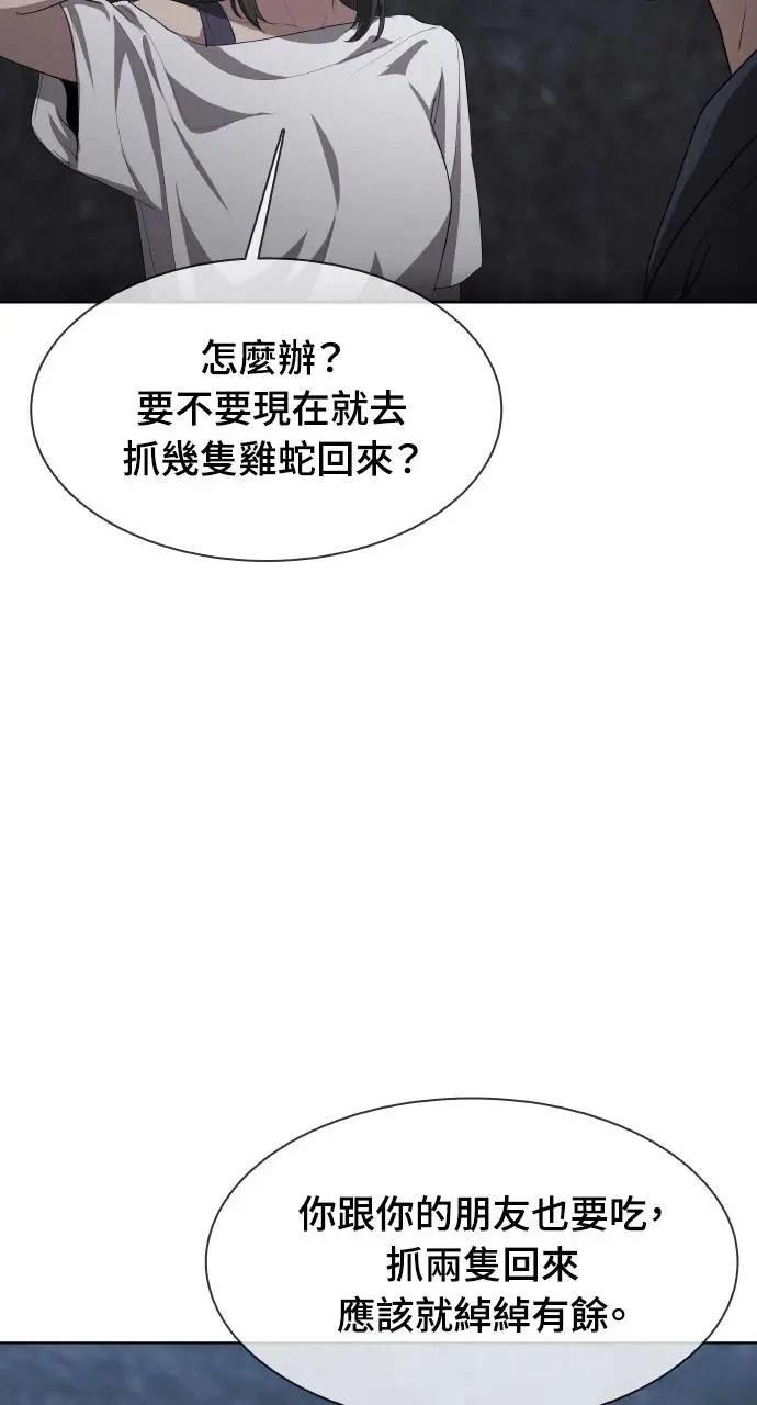 🍜异世界姜主厨 第41话 第43页
