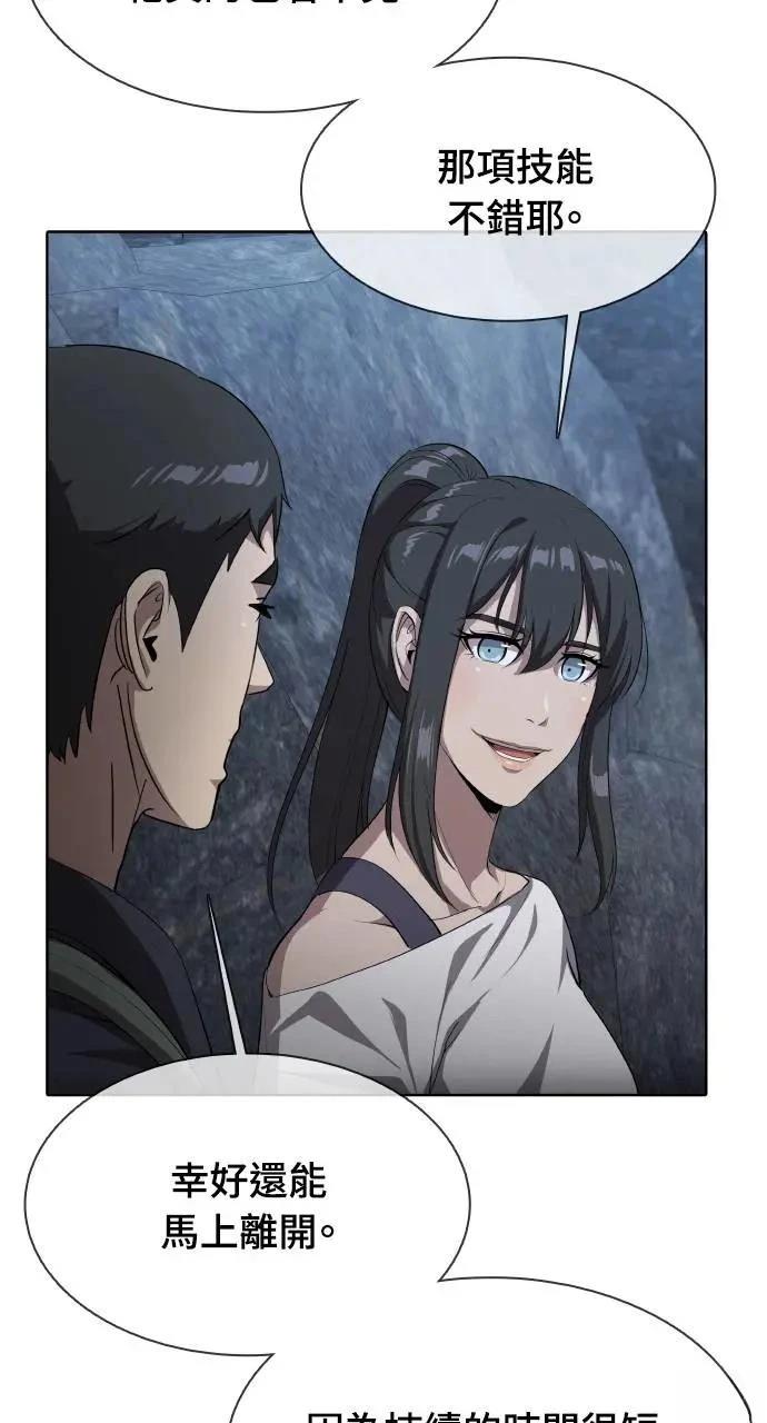 🍜异世界姜主厨 第41话 第9页