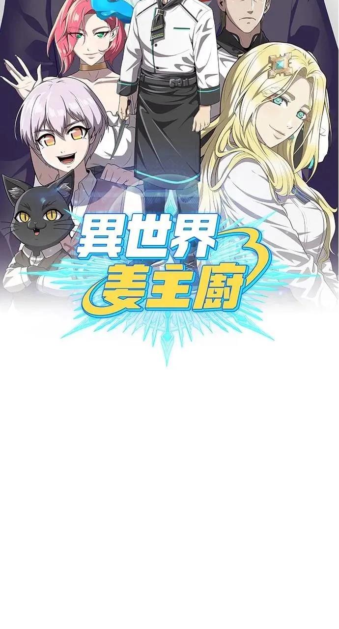 🍜异世界姜主厨 第42话 第19页