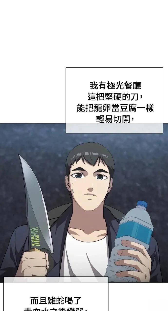 🍜异世界姜主厨 第42话 第23页