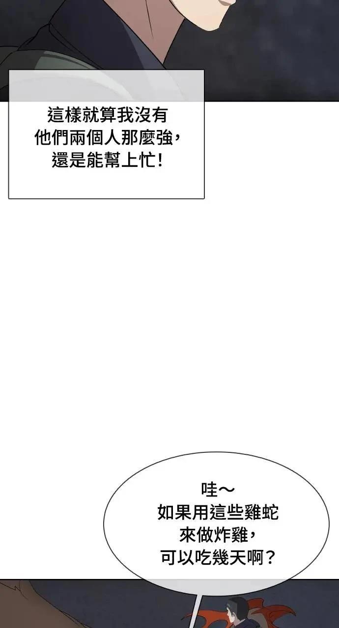 🍜异世界姜主厨 第42话 第25页