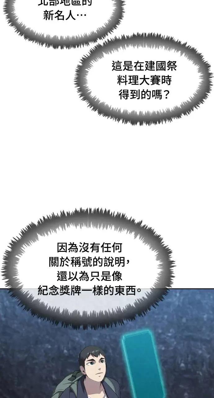 🍜异世界姜主厨 第42话 第8页