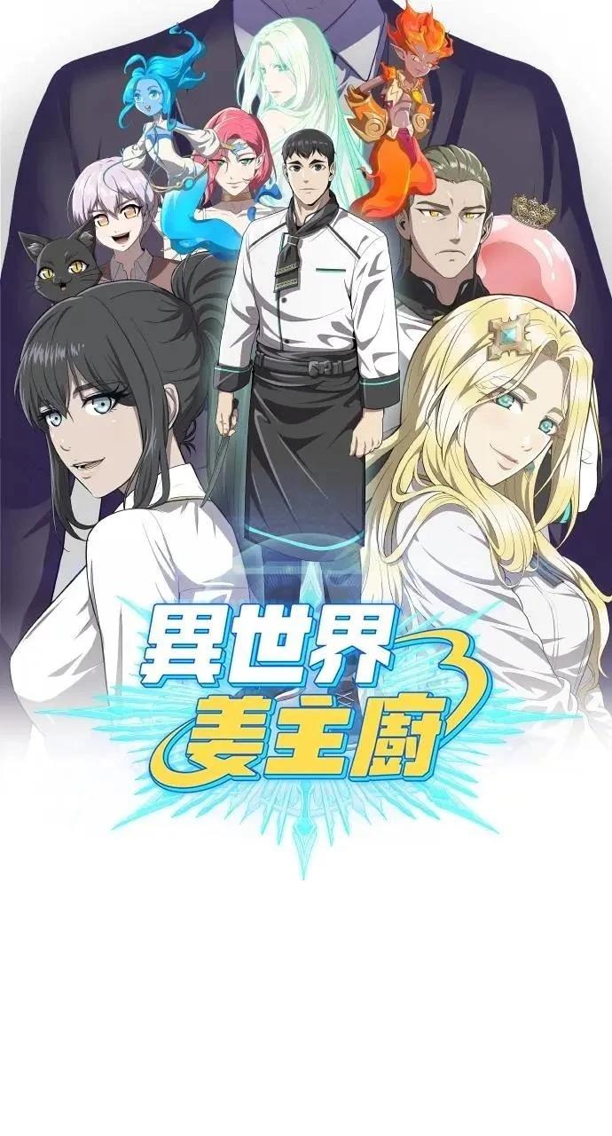 🍜异世界姜主厨 第44话 第32页