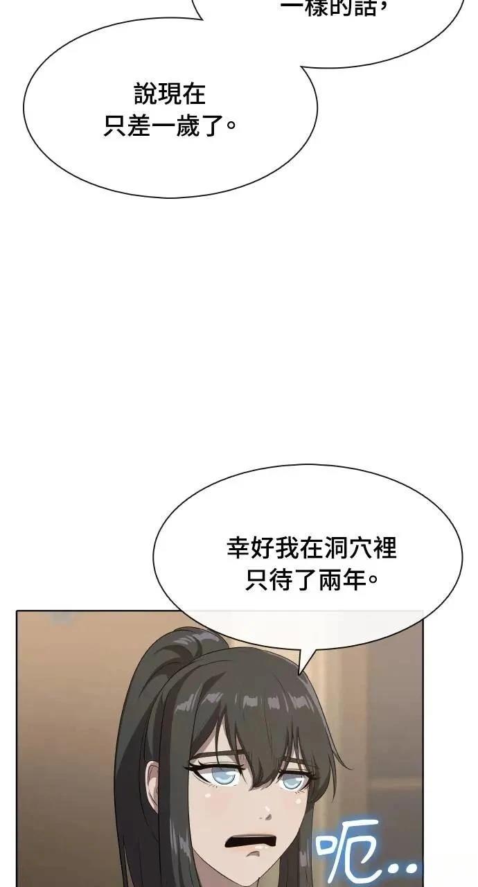 🍜异世界姜主厨 第44话 第37页