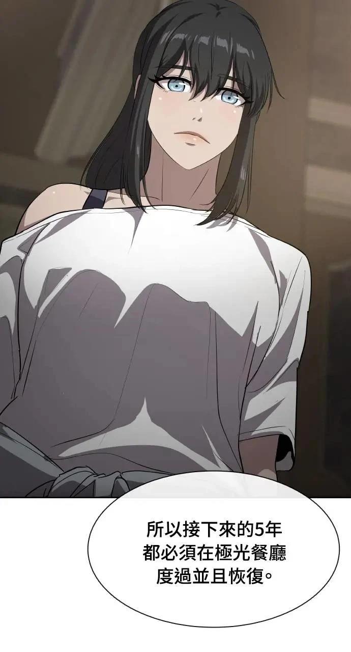 🍜异世界姜主厨 第44话 第43页