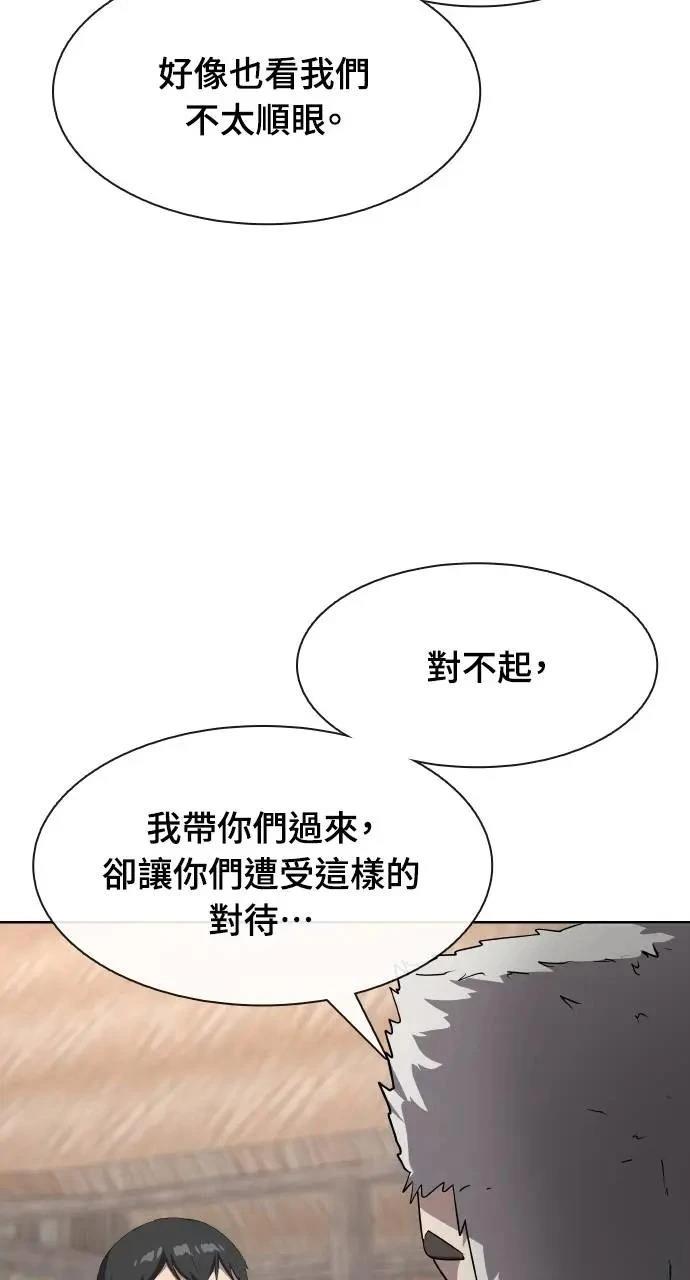 🍜异世界姜主厨 第46话 第13页