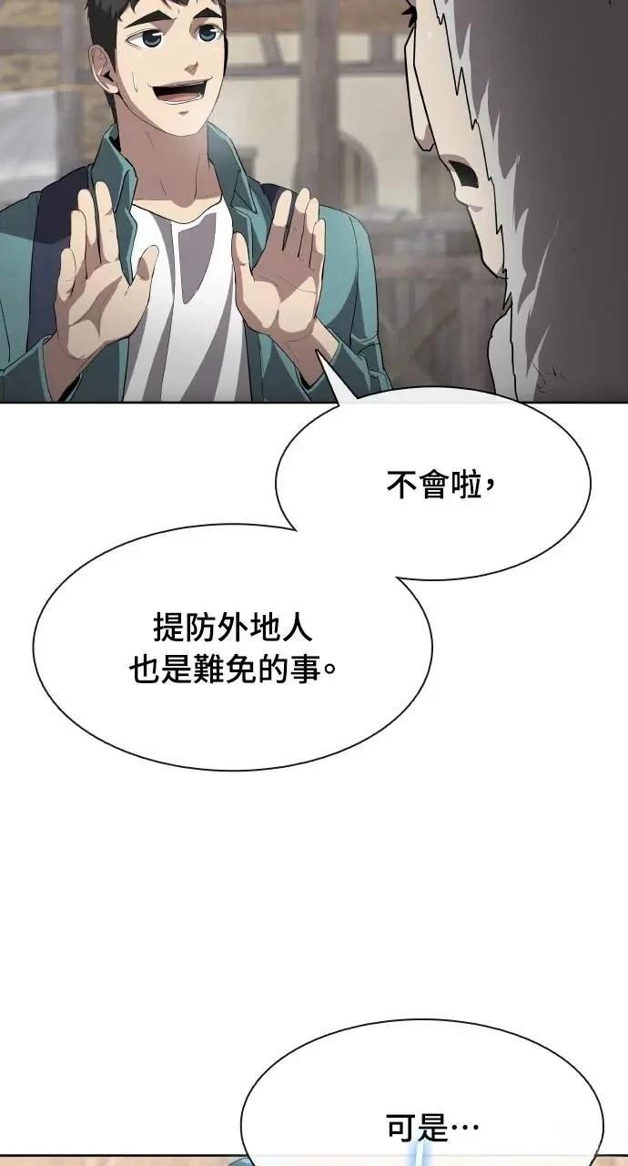 🍜异世界姜主厨 第46话 第14页