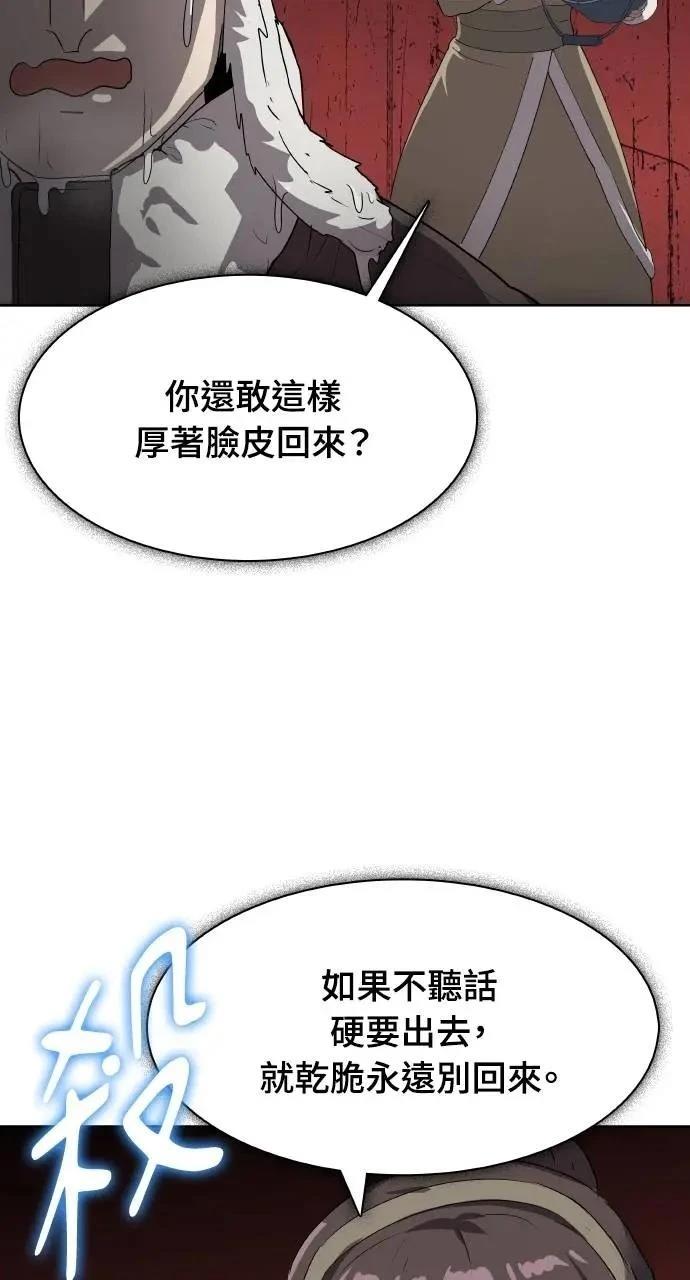 🍜异世界姜主厨 第46话 第18页