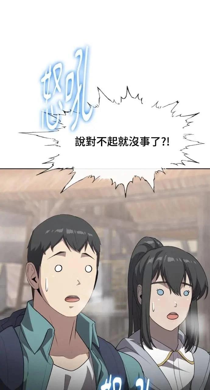 🍜异世界姜主厨 第46话 第20页