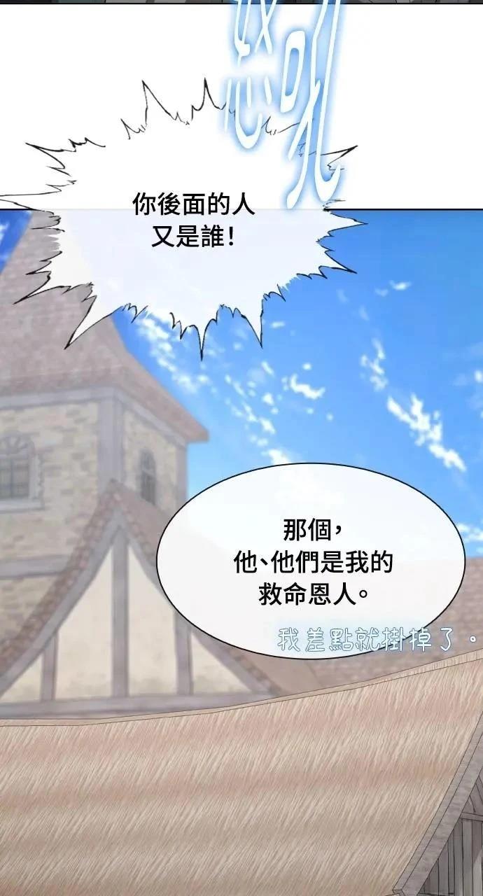 🍜异世界姜主厨 第46话 第21页
