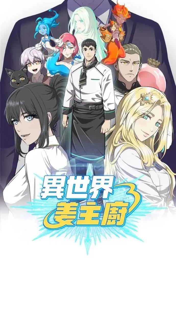 🍜异世界姜主厨 第46话 第25页