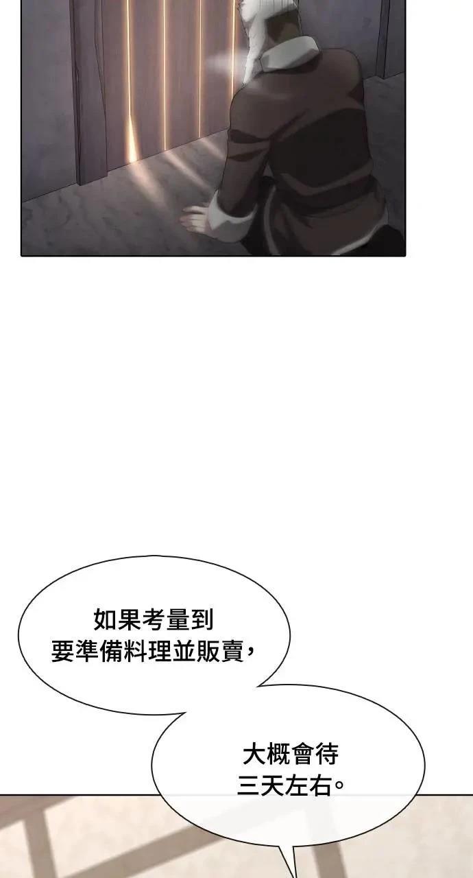 🍜异世界姜主厨 第46话 第30页