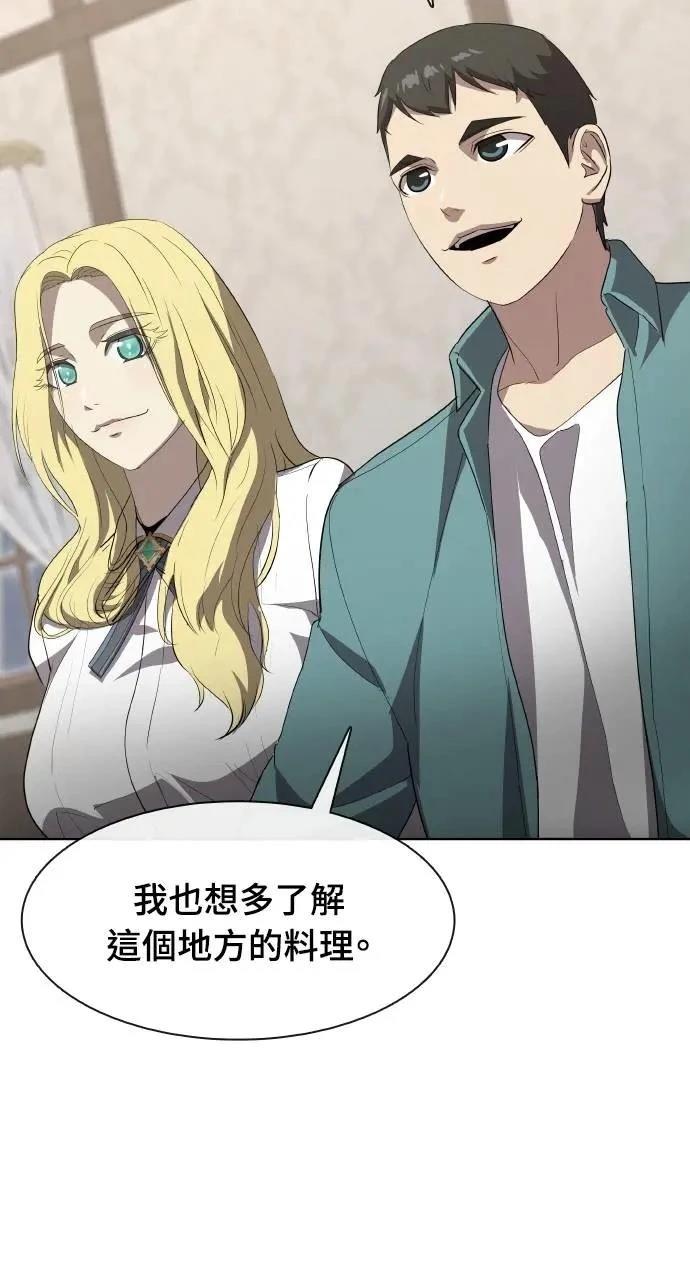 🍜异世界姜主厨 第46话 第31页