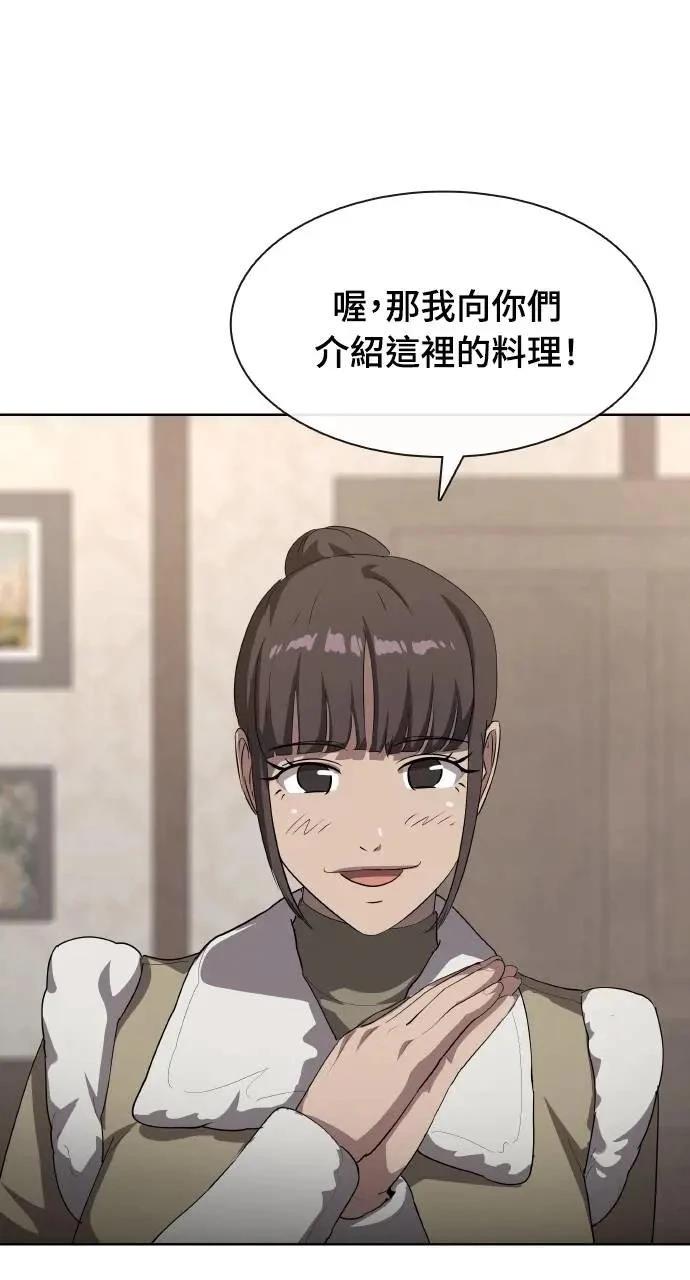 🍜异世界姜主厨 第46话 第32页