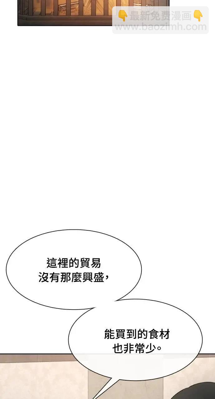 🍜异世界姜主厨 第46话 第35页