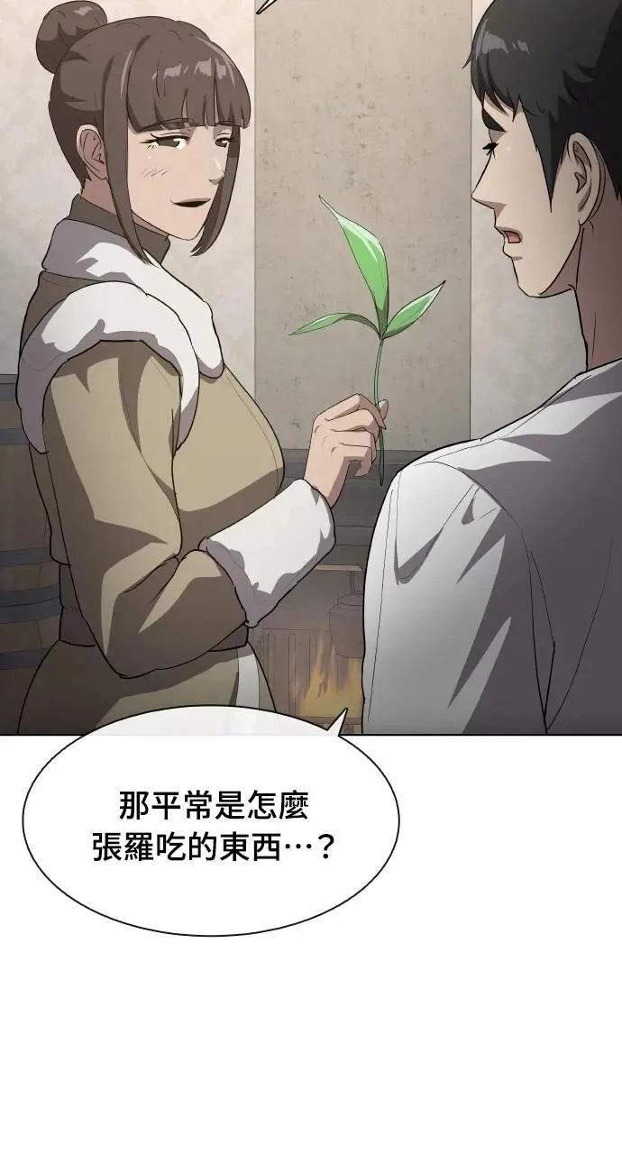🍜异世界姜主厨 第46话 第36页