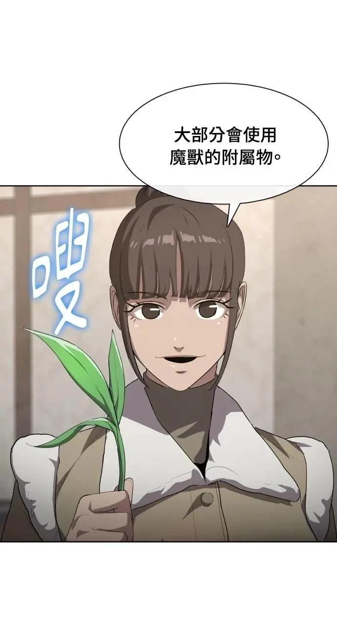 🍜异世界姜主厨 第46话 第37页