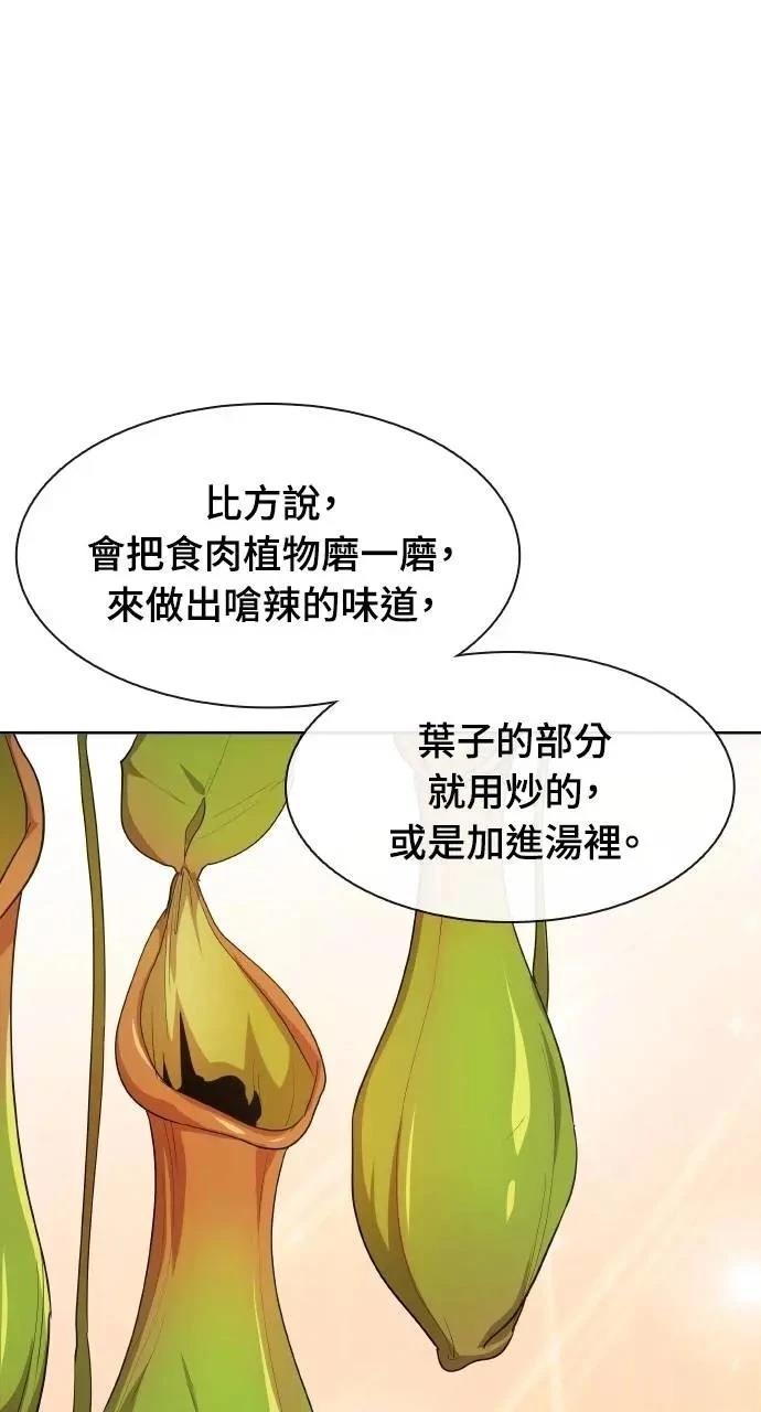 🍜异世界姜主厨 第46话 第38页
