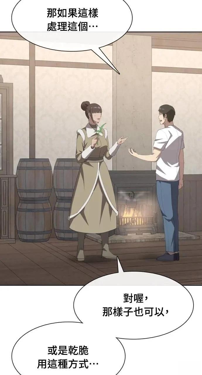 🍜异世界姜主厨 第46话 第41页