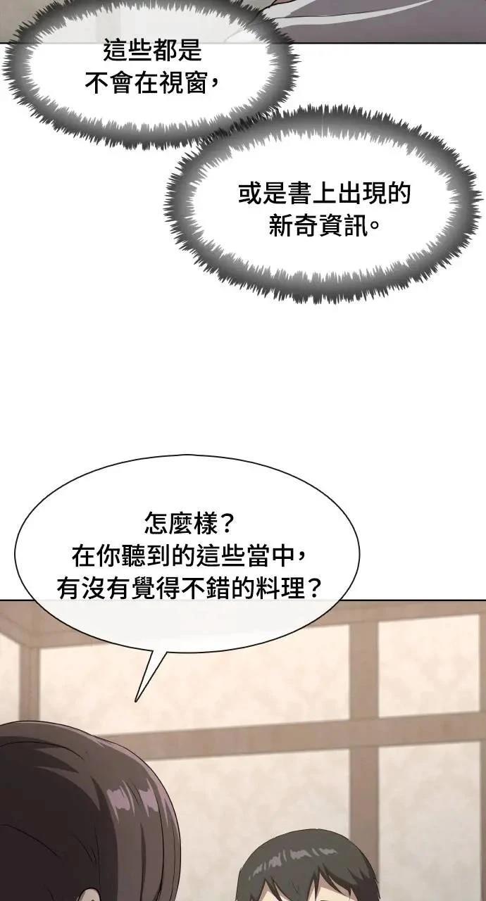 🍜异世界姜主厨 第46话 第43页