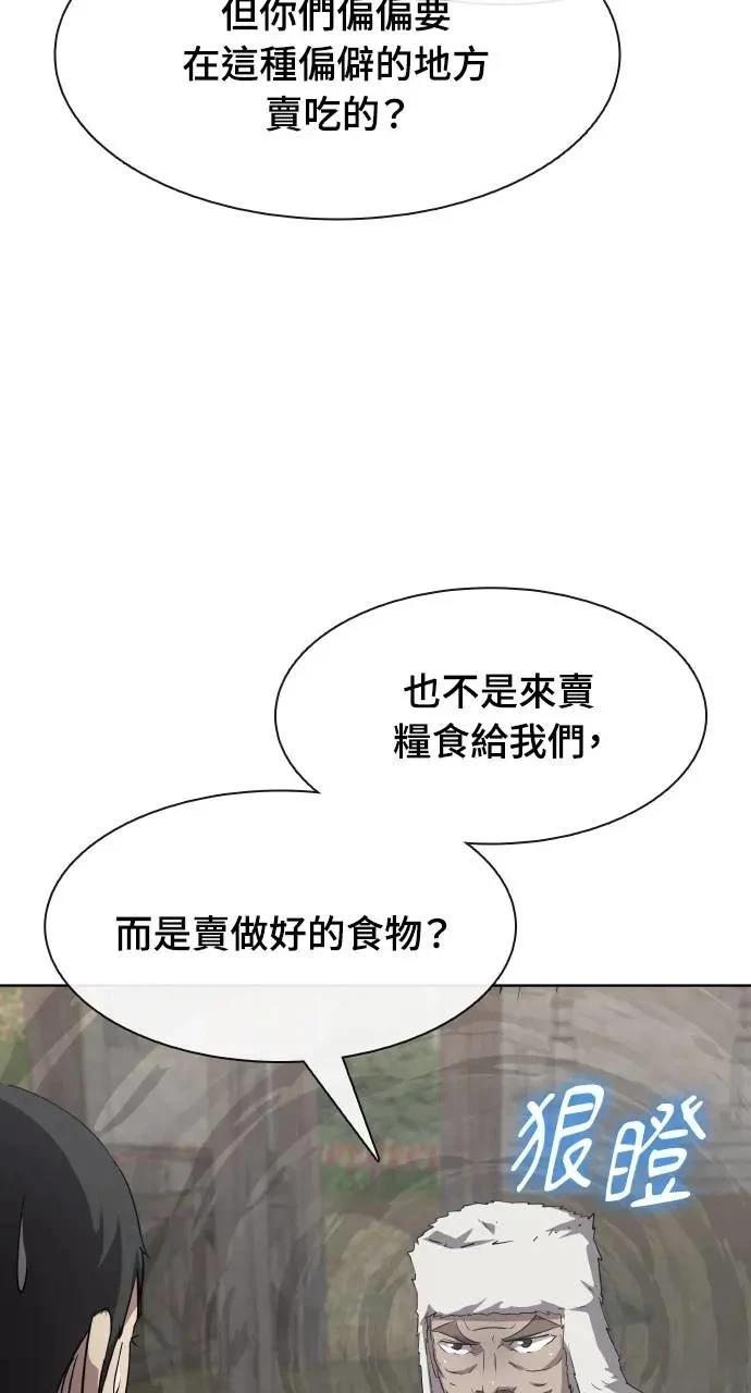 🍜异世界姜主厨 第46话 第5页