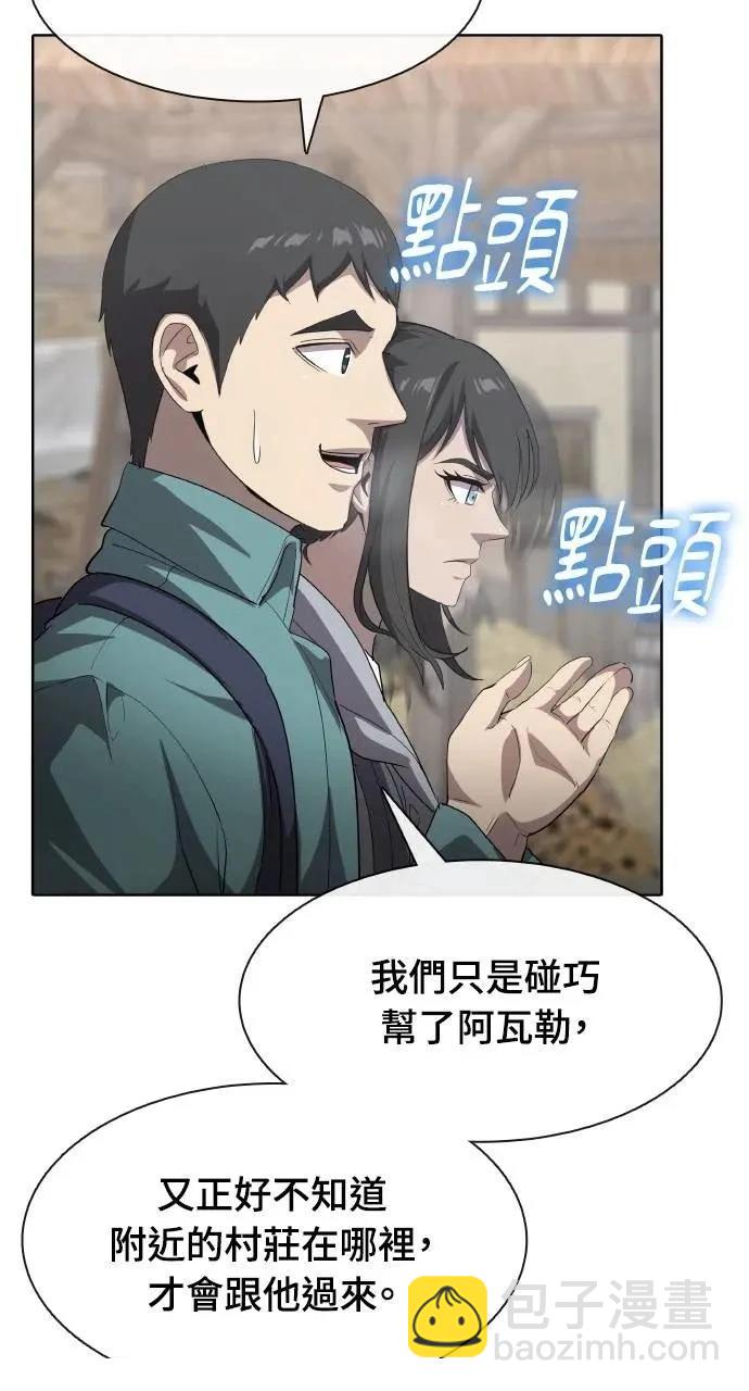 🍜异世界姜主厨 第46话 第7页