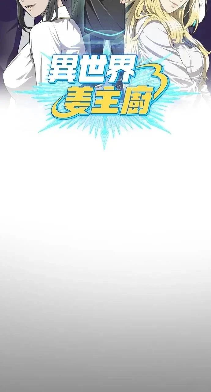 🍜异世界姜主厨 第48话 第10页