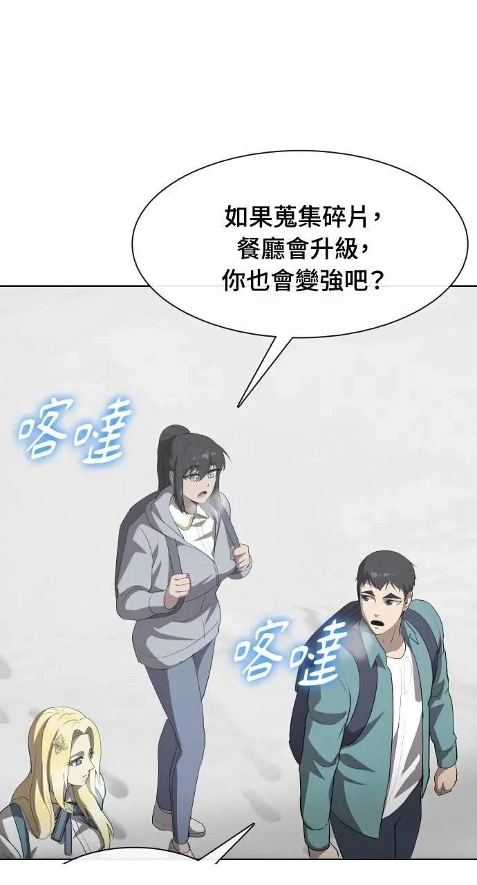🍜异世界姜主厨 第48话 第23页