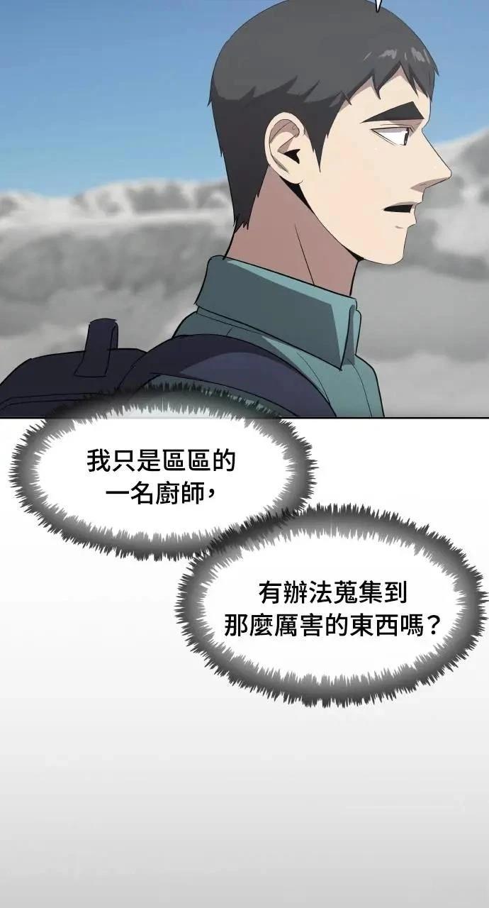 🍜异世界姜主厨 第48话 第26页