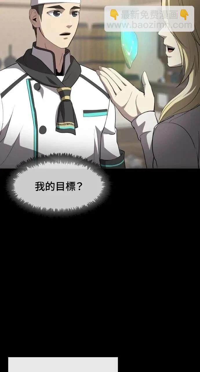 🍜异世界姜主厨 第48话 第29页