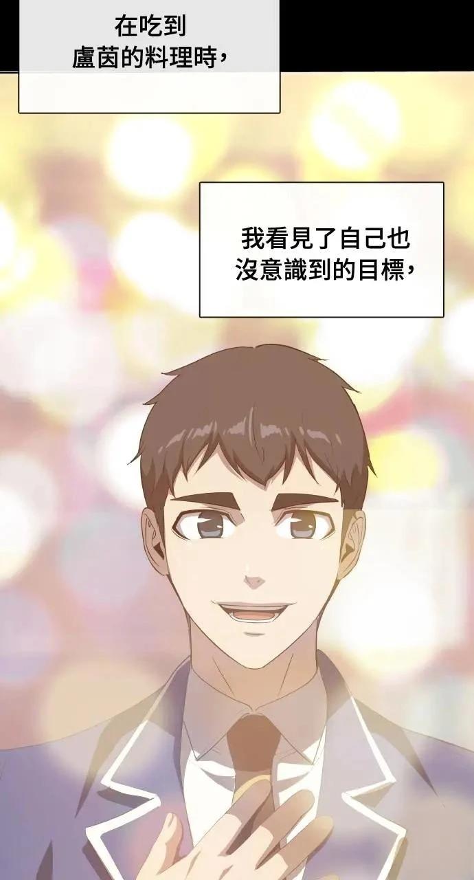 🍜异世界姜主厨 第48话 第30页