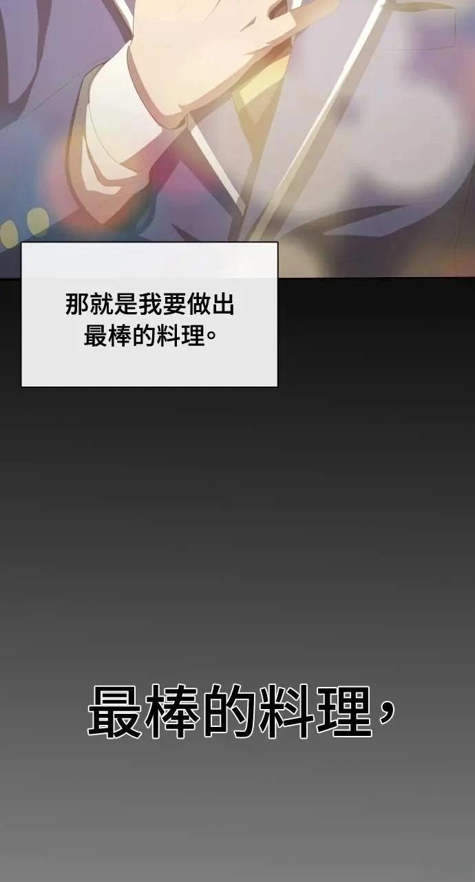 🍜异世界姜主厨 第48话 第31页