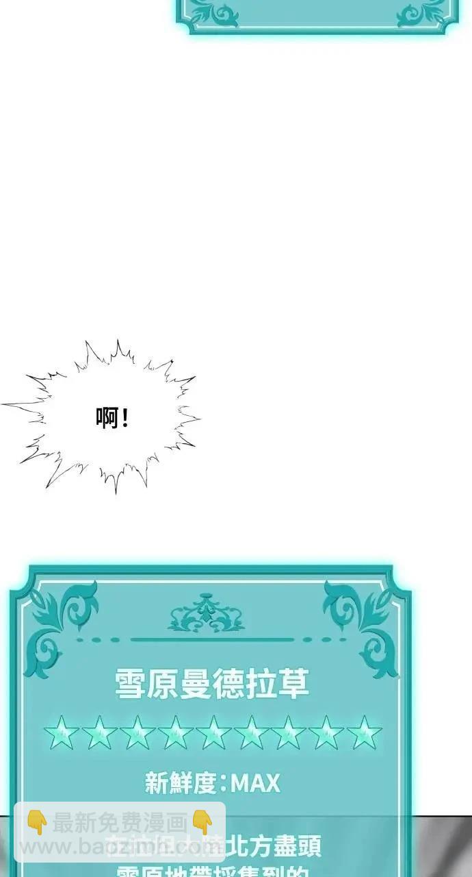 🍜异世界姜主厨 第48话 第42页