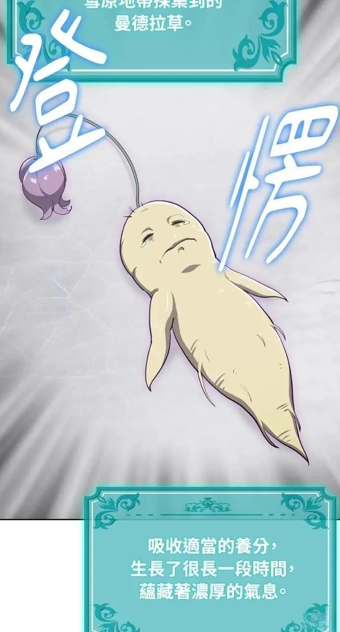🍜异世界姜主厨 第48话 第43页