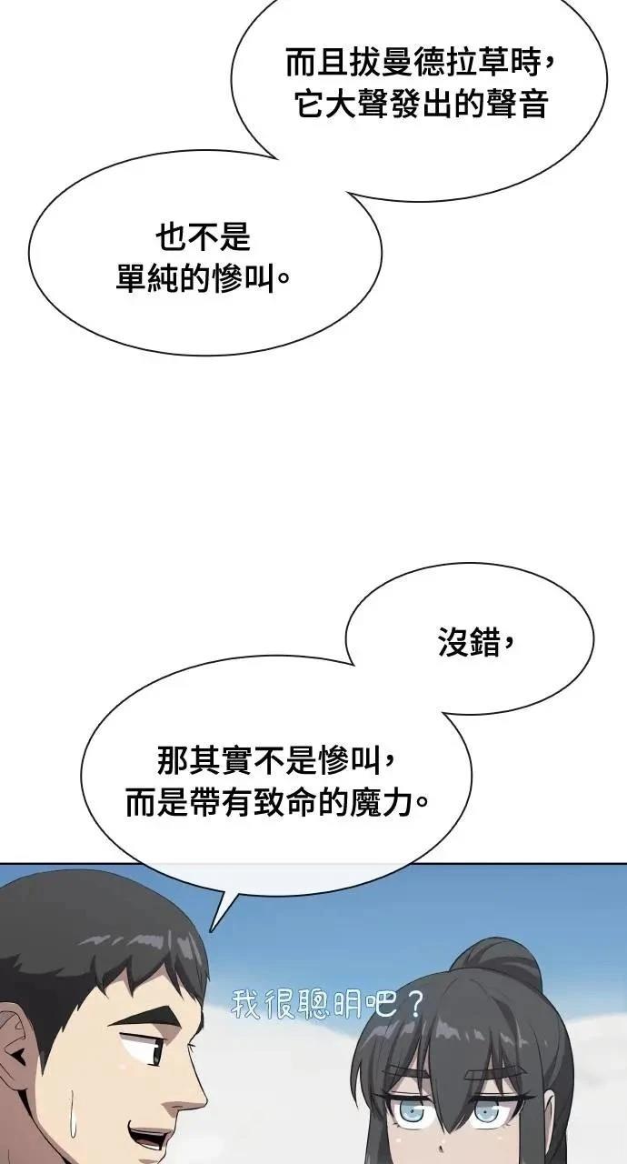 🍜异世界姜主厨 第48话 第48页