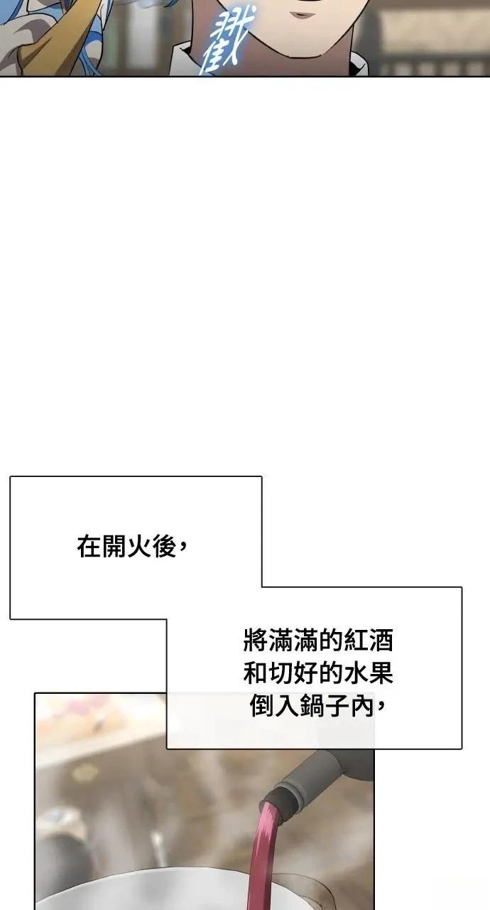 🍜异世界姜主厨 第50话 第13页