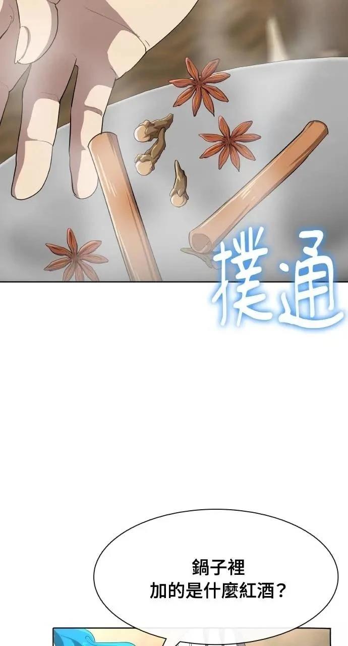 🍜异世界姜主厨 第50话 第15页