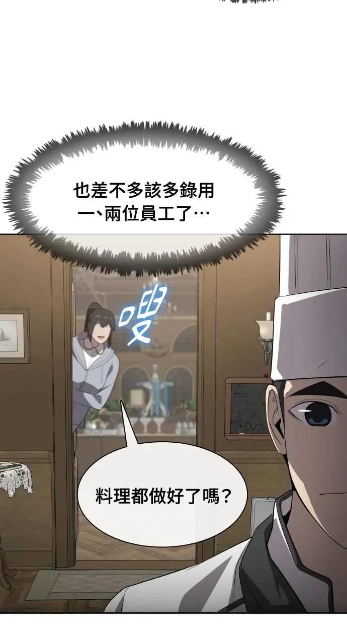 🍜异世界姜主厨 第50话 第22页