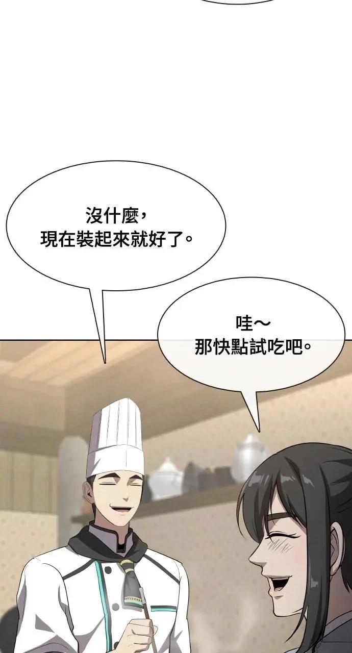 🍜异世界姜主厨 第50话 第24页