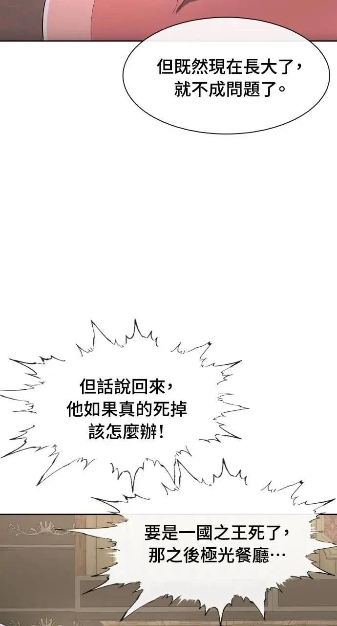 🍜异世界姜主厨 第50话 第34页