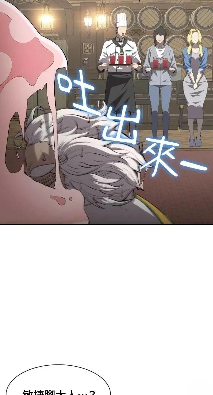 🍜异世界姜主厨 第50话 第35页