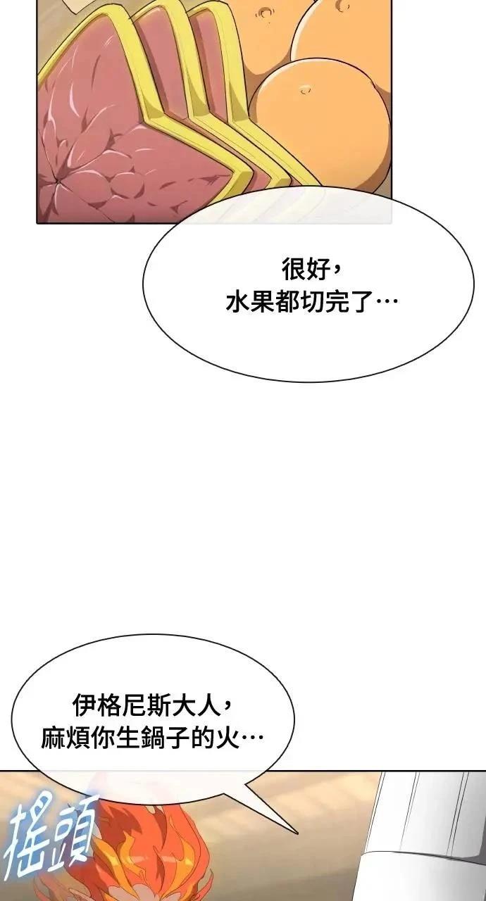 🍜异世界姜主厨 第50话 第4页