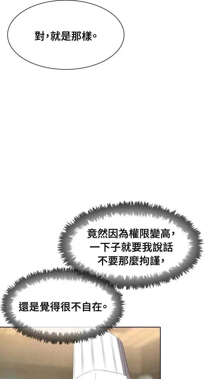 🍜异世界姜主厨 第50话 第7页