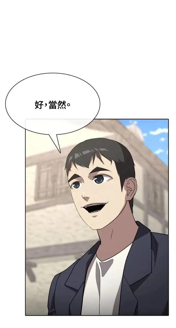 🍜异世界姜主厨 第55话 第23页