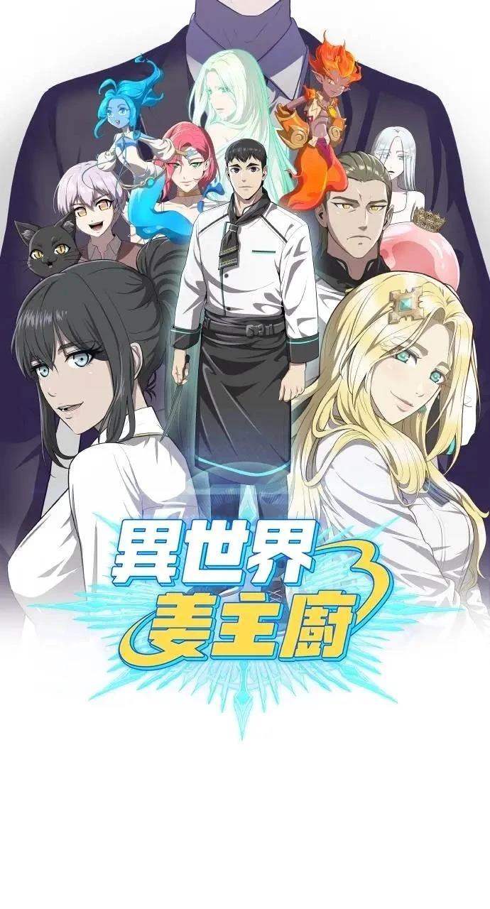 🍜异世界姜主厨 第55话 第25页