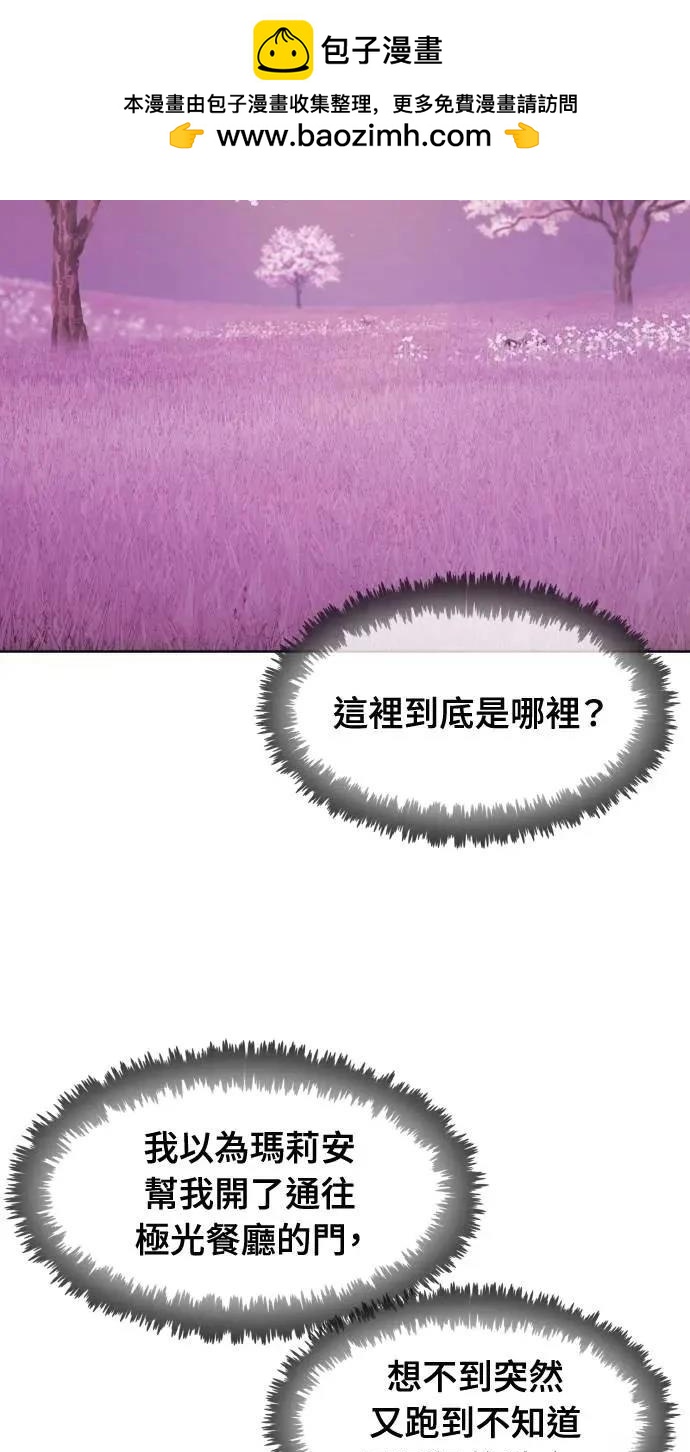🍜异世界姜主厨 第56话 第2页