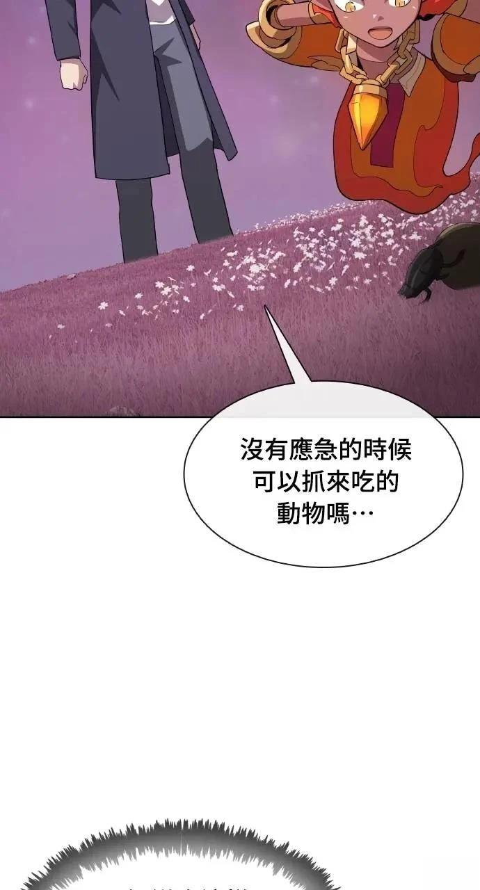 🍜异世界姜主厨 第56话 第20页